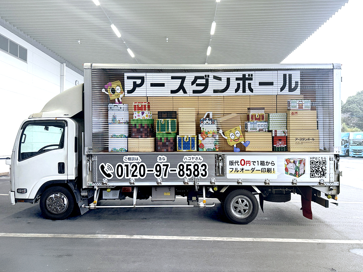 アースダンボール株式会社  様